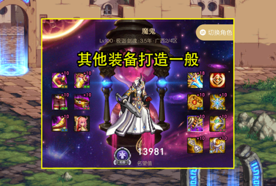 dnfsf玩家强化13哈林武器成功，直言太舒服了，只因可以铭刻保值118